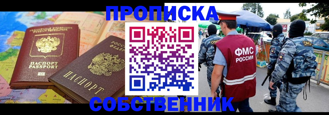 временная регистрация купить в Урюпинске